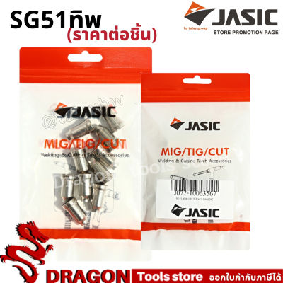 SG51 TIP ELECTRODE ทิพ อีเล็กโทรด สำหรับพลาสม่า CUT-40 JASIC