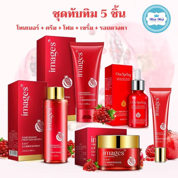 bioaqua-images-เซ็ตทับทิม-5-ชิ้น-เซรั่มทับทิม-ครีมทับทิม-โฟมทับทิม-อายครีม-โทนเนอร์