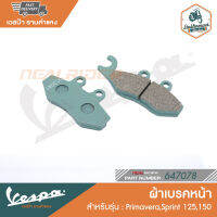 VESPA ผ้าเบรคหน้า สำหรับเวสป้ารุ่น Primavera,Sprint 125 ,150 [647078]