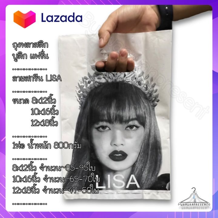 ถุงพลาสติก-ถุงบูติกแฟชั่น-ถุงสกรีนลายlisa-มี3ขนาดให้เลือก-8นิ้ว-10นิ้ว-12นิ้ว-by-wanwanpresent