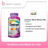 Centrum Silver Women 50+ 275 Tablets อาหารเสริมวิตามินรวมสำหรับผู้หญิง