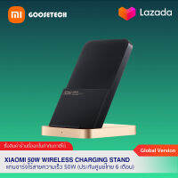 Xiaomi 50W Wireless Charging Stand แท่นชาร์จไร้สายความเร็ว 50W (ประกันศูนย์ไทย 6 เดือน)