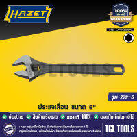 HAZET ประแจเลื่อน ขนาด 6" รุ่น 279-6