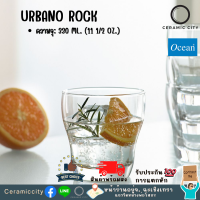 Coean URBANO ROCK 330 ml แก้ววิสกี้ แก้วบรั่นดี แก้วสไตล์โมเดิร์น แก้วทรงหรู