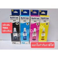 หมึกเติม EPSON 664 น้ำหมึกเกรดพรีเมียม for  L110  L210 L360 L220 L385 อ่านก่อนซื้อ #หมึกปริ้นเตอร์  #หมึกเครื่องปริ้น hp #หมึกปริ้น   #หมึกสี #ตลับหมึก