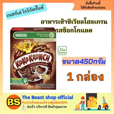 Thebeastshop_[450G.] Koko Krunch Corn Flakes Cereal โกโก้ครันซ์ คอร์นเฟลกส์ ซีเรียล อาหารเช้า กราโนล่า