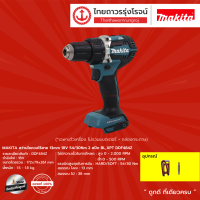 MAKITA DDF484 สว่านไขควงไร้สาย 13mm รุ่น DDF484Z (เครื่องเปล่า+กล่องกระดาษ) 18v 54/30nm 2สปีด BL,XPT |ชิ้น|     TTR Store