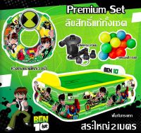 สระขนาดใหญ่200x150x50cm Benten Premium Set ? ไวนิลคุณภาพดี งานลิขสิทธิ์แท้ทั้งเซต