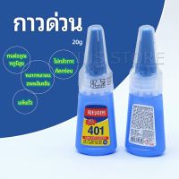 INS กาว401 กาวติดเล็บ แห้งเร็ว ติดของตกแต่งเล็บ all-purpose glue