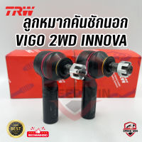 [TRW] ลูกหมากคันชักนอก VIGO 2WD,Innova อะไหล่เบอร์แท้ OEM.4013-A090 JTE7580 (SE3881)