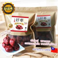 พุทราจีน Herbal Fruits เกรด Premium ขนาด 500 กรัม อบแห้งคัดเกรดพิเศษ