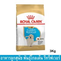 [3kg] อาหารลูกสุนัขโกลเด้น Royal Canin Golden Retriever Puppy สำหรับลูกสุนัขพันธุ์โกลเด้นรีทรีฟเวอร์ อายุ 2- 15 เดือน