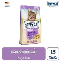 HAPPY CAT Minkas Urinary Care Geflugel สำหรับแมวโต ลดการเกินก้อนนิ่ว เนื้อสัตว์ปีกและเนื้อปลา 1.5 กิโลกรัม