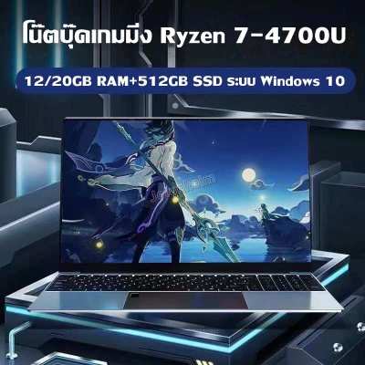 โน๊ตบุ๊คมือ1แท้ โนตบุ๊คเล่นเกม โน๊ตบุ๊คเกมมิ่ง แล็ปท็อป AMD Ryzen 7 4700U RAM 12/20GB SSD 512GB ระบบปฎิบัติการ Windows 10 notebook gaming