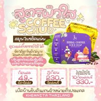 สบู่เขมนิต้า เซต5ก้อน สบู่สครับสคลับผิวกาแฟเขมนิต้า‼️ของแท้แน่นอน