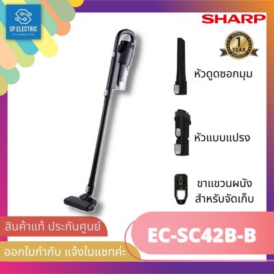 เครื่องดูดฝุ่น SHARP  รุ่น EC-SC42B-B (450w. ,ด้ามจับแบบมีสาย ,สีดำ)