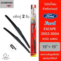 Diamond Eye 001 ใบปัดน้ำฝน สำหรับรถยนต์ ฟอร์ด เอสเคป 2002-2004 ขนาด 19/19 นิ้ว รุ่น Aero Dynamic โครงพลาสติก แพ็คคู่ 2 ชิ้น Wiper Blades for Ford Escape