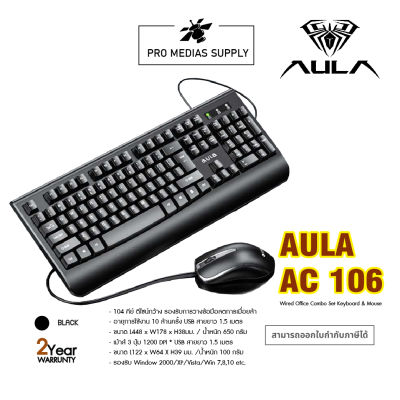 AULA AC106 Wired Office Combo Set Keyboard & Mouse