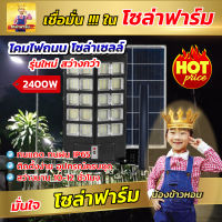 Solar Farm โคมไฟถนน โซล่าเซลล์ โคมไฟพลังงานแสงอาทิตย์ ไฟโซล่าเซลล์ ทนฝน ทนแดด IP65 ติดตั้งง่าย อุปกรณ์ครบชุด แพ็ค 1 ชุด