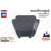 2DPH21290100 ฝาครอบแบตเตอรี่ เเท้ศูนย์ YAMAHA NMAX 2016-2018