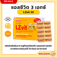 ส่งฟรี LZvit 3X Giffarine แอลซีวิต 3 เอกซ์ วิตามิน แอลซีวิตกิฟฟารีน สูตรใหม่ เข้มข้นกว่าเดิม 3 เท่า