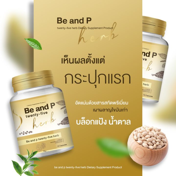 be-and-p25-herb-ลดความอยาก-อาหารด้วย-8-สารสกัดจากธรรมชาติ