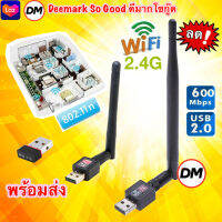 ?ส่งเร็ว?ร้านDMแท้ๆ USB Wireless Wifi 2.4G 802.11N  600 , 450Mbps USB 2.0 ตัวรับสัญญาณไวไฟ รับไวไฟ ความเร็วสูง Window Linux Mac