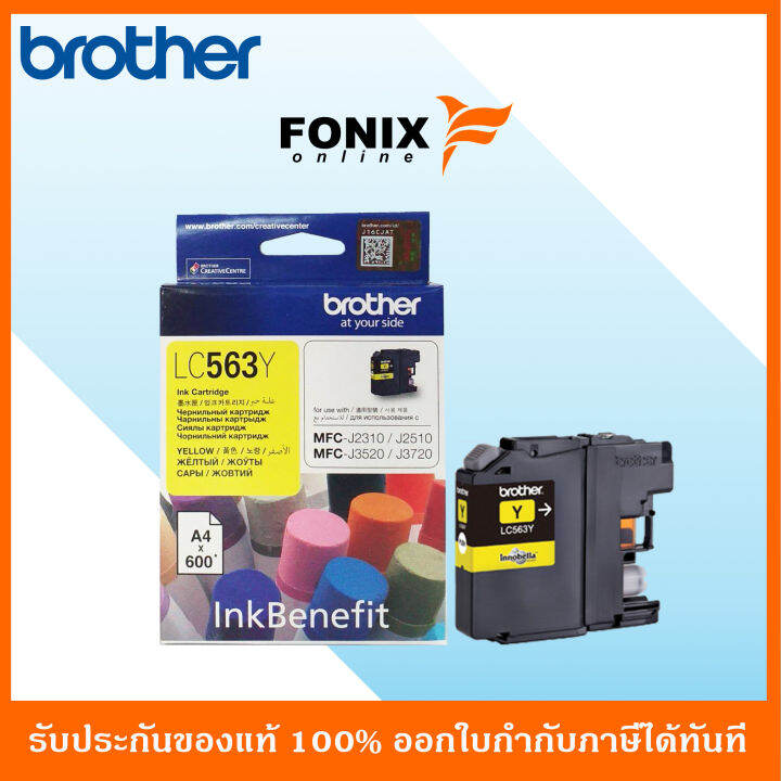 หมึกพิมพ์ของแท้-brother-รุ่น-lc563y-สีเหลือง