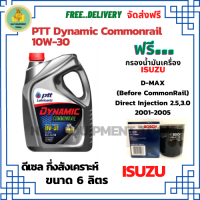 PTT DYNAMIC COMMONRAIL น้ำมันเครื่องดีเซลกึ่งสังเคราะห์ 10W-30  ขนาด 6 ลิตร ฟรีกรองน้ำมันเครื่อง Bosch ISUZU D-MAX 2.5/3.0 Direct Injection 2001-05