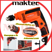 ?รับประกันนาน  1  ปี??MAKTEC สว่านปรับรอบซ้าย-ขวา 6.5mm.(1/4) รุ่น MT-653 (AAA)