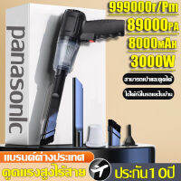 รับประกัน 10 ป 4in1เครื่องดูดฝุ่นในรถ 89000Pa เป่า/ดูด/การดูดซุปเปอร์เฮอริเคน เครื่องดูดฝุ่นไร้สาย 8000mAh 3000W ที่ดูดฝุ่นในรถยนต์ เครื่องดูดในรถ ที่ดูดฝุ่นในรถ เครื่องดูดฝุ่นรถ เครื่องดูดไรฝุ่น Car Vacuum Cleaner เครื่องดูดฝุ่นมือถือพลังแรง ใช้งานได้ต่อ