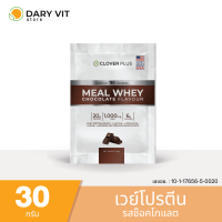 Clover Plus Meal Whey เวย์ กลิ่น ช็อคโกแลต โปรตีน 20 กรัม ไฟเบอร์ 1000 มิลลิกรัม 110 แคลลอรี่ ไม่มีน้ำตาล เวย์โปรตีน ไอโซเลท Whey Protien Isolate ขนาด 30 กรัม 1 ซอง