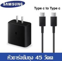 ชุดชาร์จ Type-C to Type C Samsung 45W หัวชาร์จ ด่วน พร้อม สายชาร์จเร็ว Super Fast Charge 45W  Note20 S20 S21 S21ultar TadS7 Note10 Note10+ Note20 Note20+ S10 S10+ S20 S20+