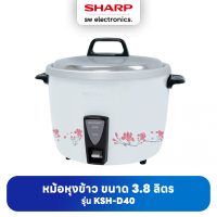 Sharp ชาร์ป หม้อหุงข้าวไฟฟ้า 3.8 ลิตร รุ่น KSH-D40