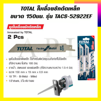 TOTAL ใบเลื่อยชักตัดเหล็ก ขนาด 150มม. รุ่น TACS-52922EF