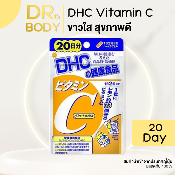 Dhc Vitamin c 20 วัน exp 2025 Lazada.co.th