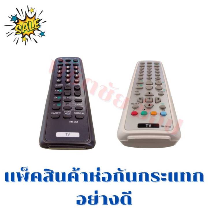 รีโมททีวีโซนี่-sony-รุ่นเก่าใด้ทุกรุ่น-14-29-นิ้ว-ฟรีถ่านaaa2ก้อน