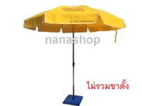 nanashop  ร่มเบียร์สิงห์ ร่มเบียร์ ร่มสนามขนาด 50 นิ้ว ลายเบียรสิงห์ ผ้าอ๊อกฟอร์ด แกนโครเมี่ยม ลายสกรีนตามรูป ร่มขายของ ร่มเบียร์ .