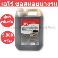 เอโร่ ซอสหอยนางรมสูตรเข้มข้น 5000 กรัม รหัสสินค้า 894166