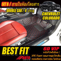 Chevrolet Colorado Double Cab 4Door 4ประตู 2016-รุ่นปัจจุบัน พรมรถยนต์ Colorado 2016 2017 2018 2019 2020 2021 พรม6D VIP Bestfit Auto