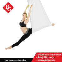 B&amp;G Yoga Hammock รุ่น 6002 สีขาว Anti-Gravity Swing เปลญวนโยคะ เปลญวนโยคะ เปลญวนโยคะลอยตัว สำหรับการฝึกโยคะ เปลโยคะฟลาย ฟิตเนส คาดิโอ เพื่อสุขภาพ