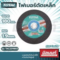 Total รุ่น TAC2211803SA ไฟเบอร์ตัด – ขัดเหล็ก 7 “