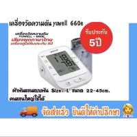 เครื่องวัดความดัน 660e(จอขาวดำ) YUWELL รุ่น YE660E ฟรีถุงผ้า+อแดปเตอร์ (รับประกัน5ปี)