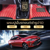 QJ CAR MAT 5D Premium รุ่น พรมรถยนต์ TOYOTA VIOS พรมปูพื้นรถยนต์เข้ารูป QJ พรีเมี่ยม ตรงรุ่น ปูเต็มคัน พรมรถยนต์ VIOS คลาสสิค พรมรถ TOYOTA ราคาโรงงาน By QJ Group