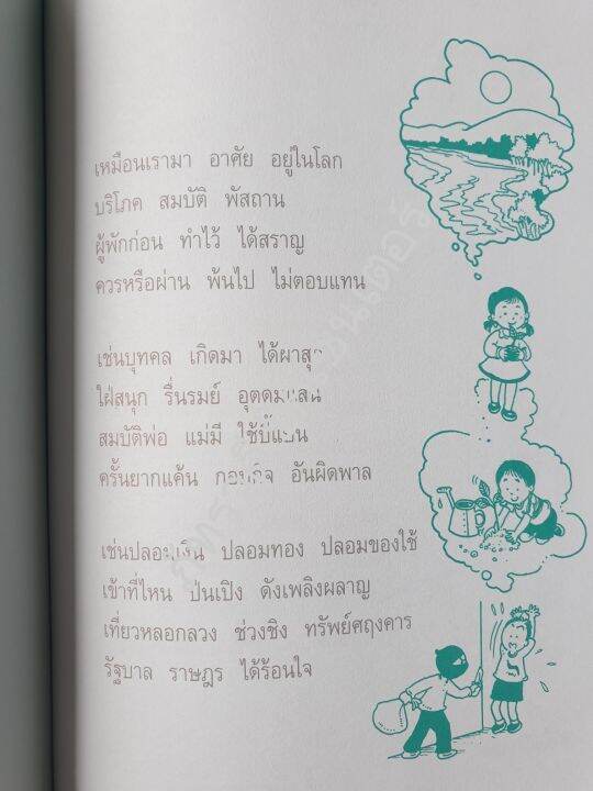 หนังสือพ่อแม่รังแกฉัน-กลอนสุภาพ-พระยาอุปกิตศิลปสาร-พร้อมส่ง