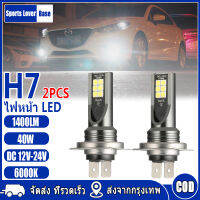 【มาถึงใน 3 วัน】2PCS H7 12V-24V 40W 1400LM 6000K สีขาวไฟหน้ารถมอเตอร์ไซค์แบบ LED หลอดไฟสำหรับเปลี่ยนฮาโลเจน