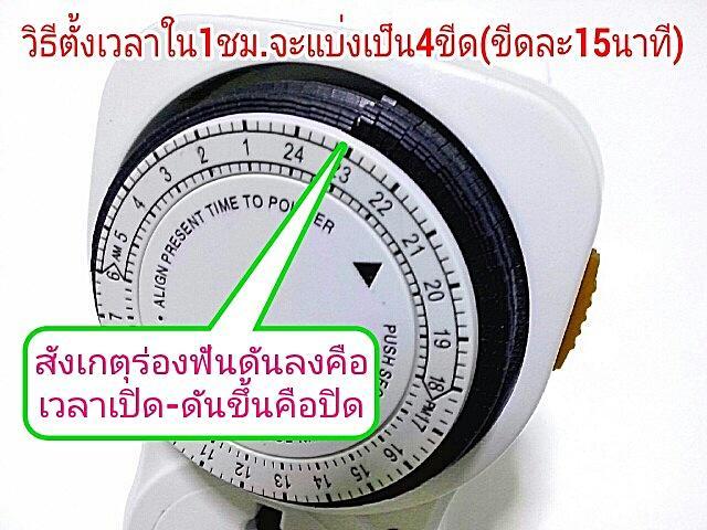 timmer-ประกัน1ปีผลิตในไทย-ปลั๊กไฟตั้งเวลาเปิดปิดอัตโนมัติ-24-ชั่วโมง-ตัว-ประกันสินค้า6เดือน-ปลั๊กไฟตั้งเวลาเปิดปิดอัตโนมัติ-24-ชั่วโมง