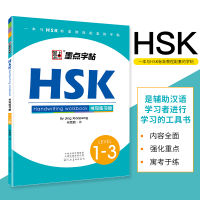 ? HSK书写练习册#HSK1-3#HSK4#HSK5#HSK6/墨点字帖