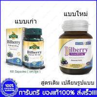 1 ขวด(Bottles) Naturemate Springmate Bilberry Extract เนเจอร์เมท สปริงเมท บิลเบอร์รี่ สกัด  80 mg 60 แคปซูล