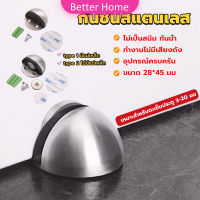 Better กันชนประตูสแตนเลส แบบหนา ทนทาน ทั้งแบบมีแม่เหล็กและไม่มีแม่เหล็ก Stainless steel doorstop